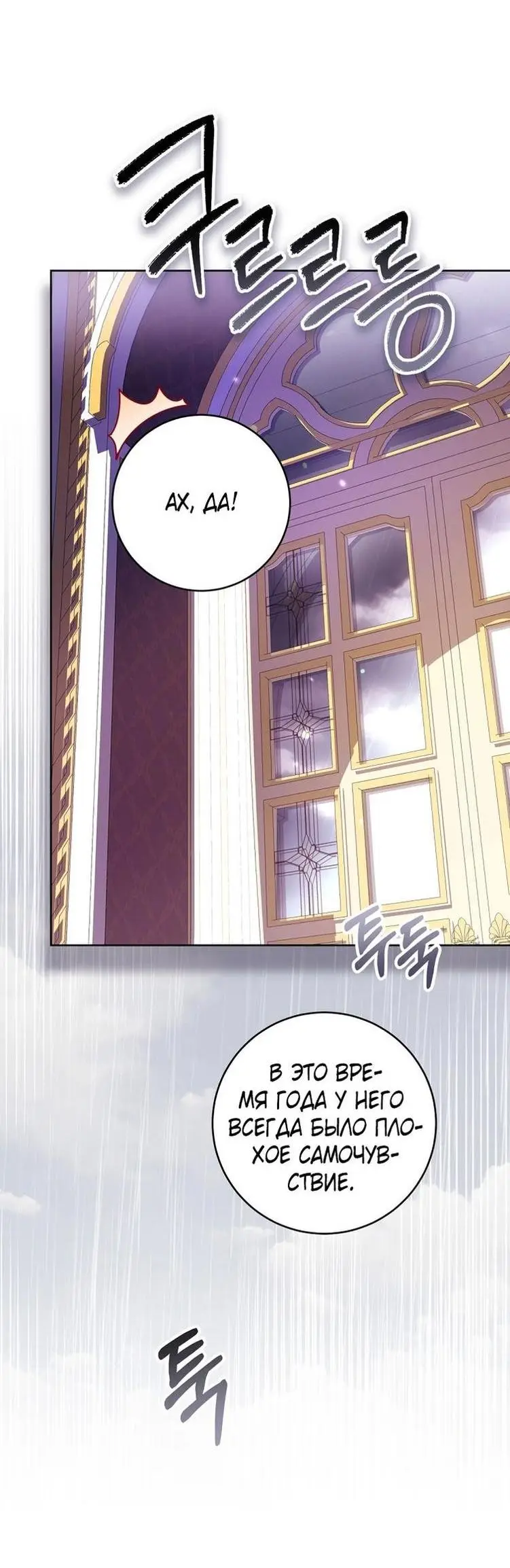 Страница 37 главы 61 манги Как хорошо и удобно быть злодейкой / The Perks of Being a Villainess