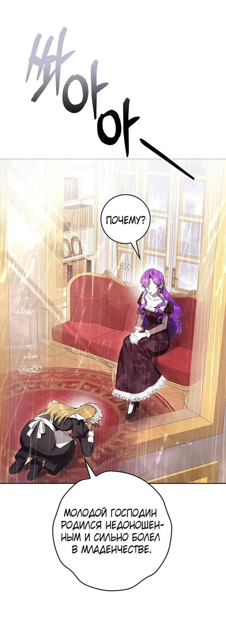 Страница 38 главы 61 манги Как хорошо и удобно быть злодейкой / The Perks of Being a Villainess