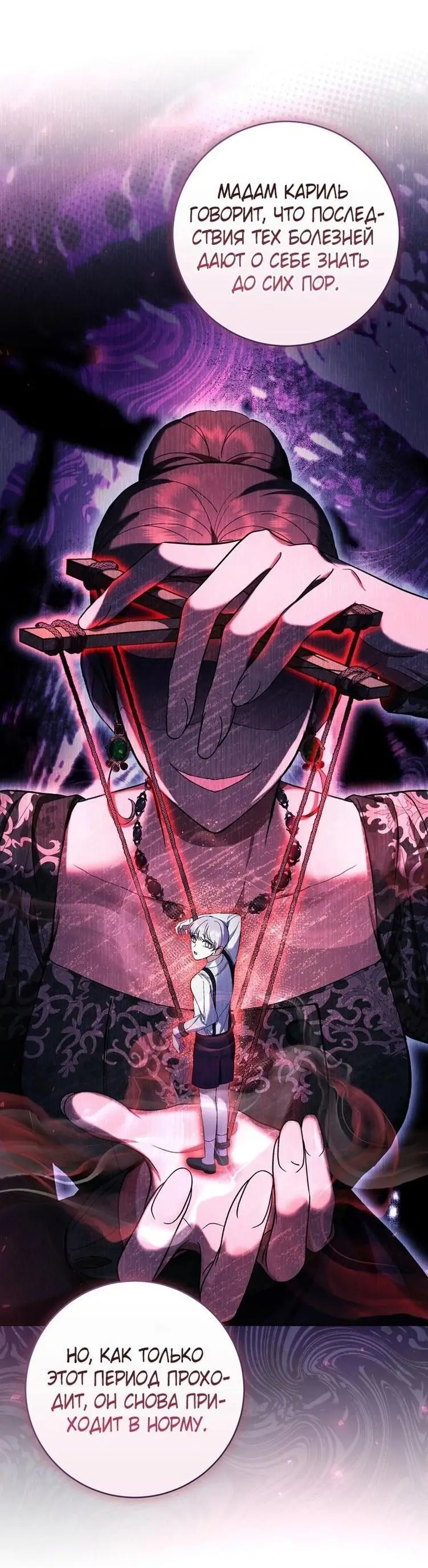 Страница 39 главы 61 манги Как хорошо и удобно быть злодейкой / The Perks of Being a Villainess