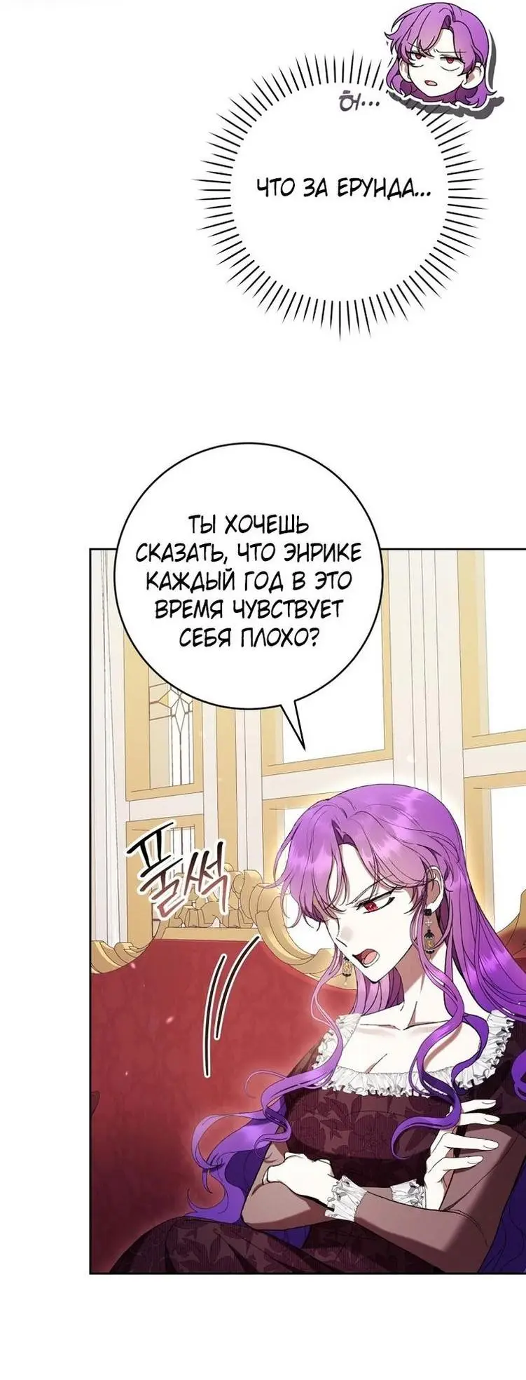 Страница 40 главы 61 манги Как хорошо и удобно быть злодейкой / The Perks of Being a Villainess