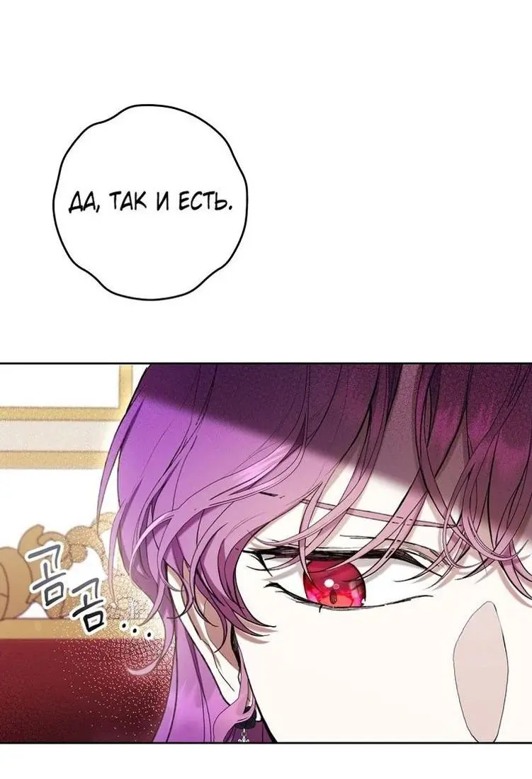 Страница 41 главы 61 манги Как хорошо и удобно быть злодейкой / The Perks of Being a Villainess