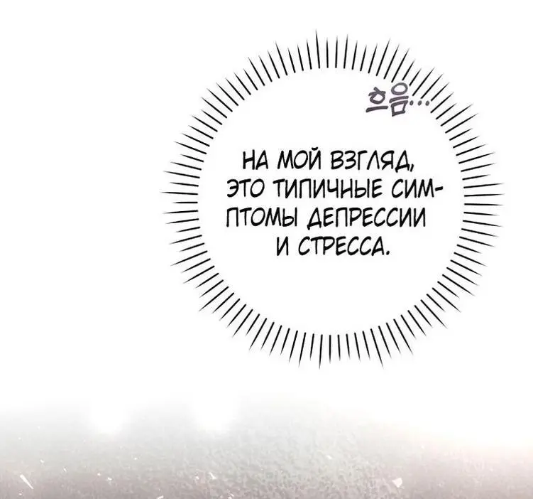 Страница 42 главы 61 манги Как хорошо и удобно быть злодейкой / The Perks of Being a Villainess