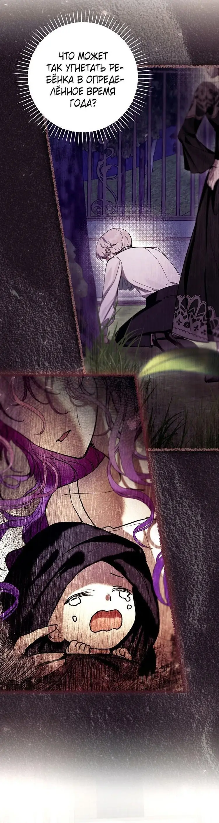 Страница 43 главы 61 манги Как хорошо и удобно быть злодейкой / The Perks of Being a Villainess