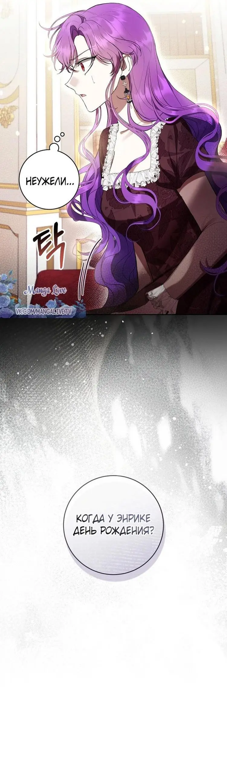 Страница 44 главы 61 манги Как хорошо и удобно быть злодейкой / The Perks of Being a Villainess