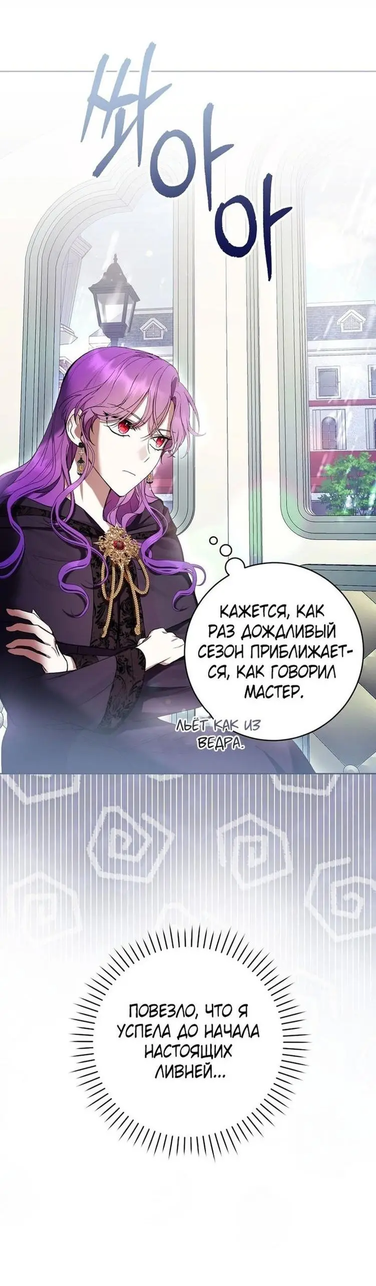 Страница 46 главы 61 манги Как хорошо и удобно быть злодейкой / The Perks of Being a Villainess