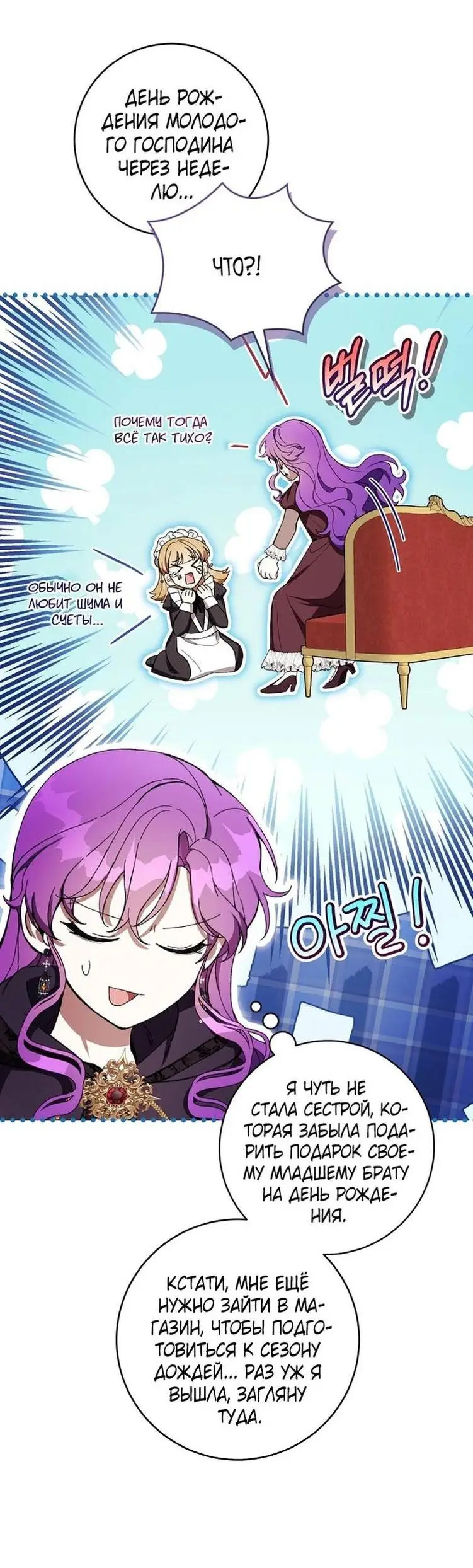 Страница 47 главы 61 манги Как хорошо и удобно быть злодейкой / The Perks of Being a Villainess