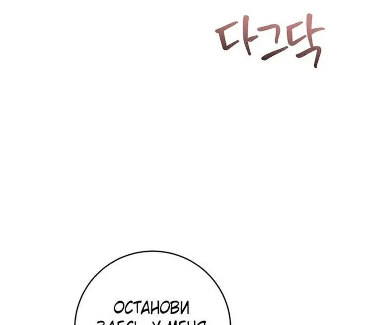 Страница 49 главы 61 манги Как хорошо и удобно быть злодейкой / The Perks of Being a Villainess