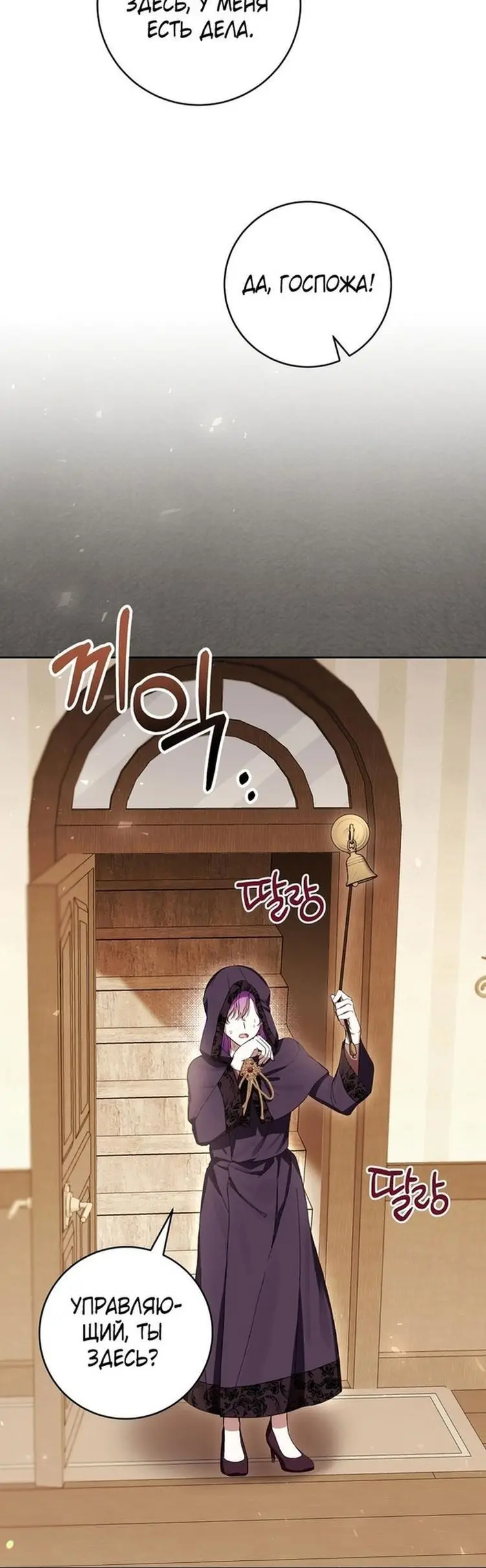 Страница 50 главы 61 манги Как хорошо и удобно быть злодейкой / The Perks of Being a Villainess