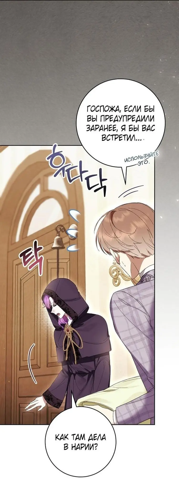 Страница 51 главы 61 манги Как хорошо и удобно быть злодейкой / The Perks of Being a Villainess