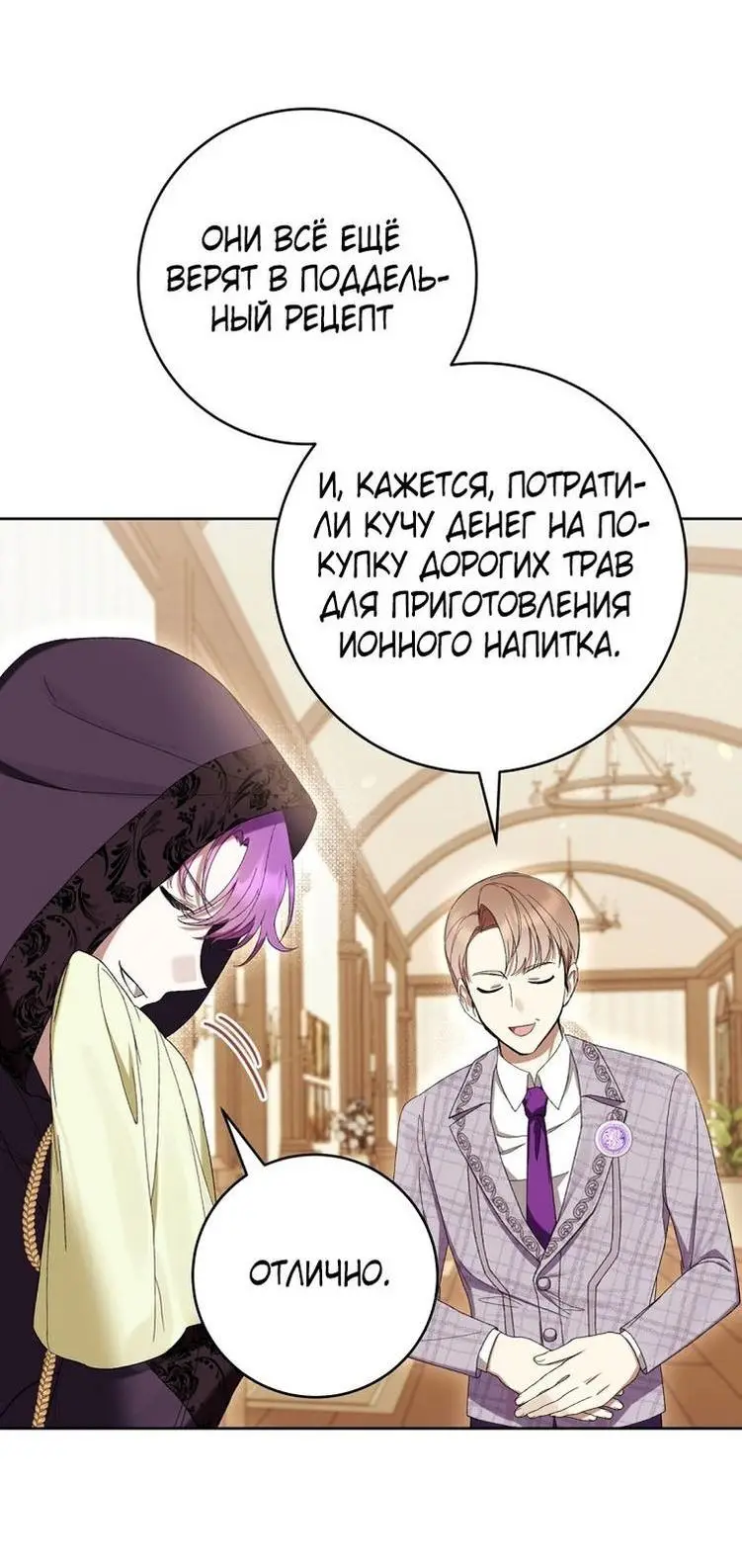 Страница 52 главы 61 манги Как хорошо и удобно быть злодейкой / The Perks of Being a Villainess