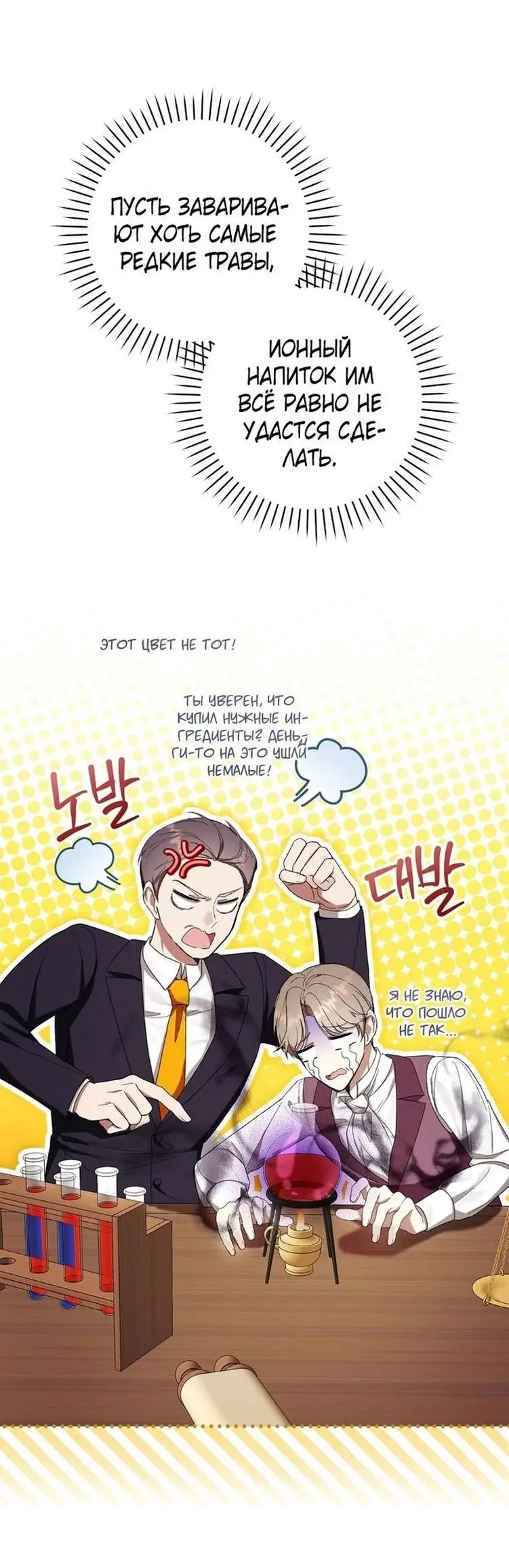 Страница 53 главы 61 манги Как хорошо и удобно быть злодейкой / The Perks of Being a Villainess