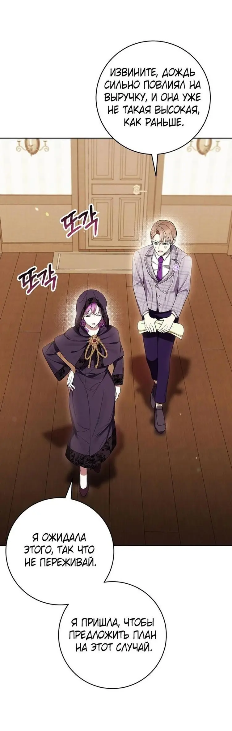 Страница 55 главы 61 манги Как хорошо и удобно быть злодейкой / The Perks of Being a Villainess
