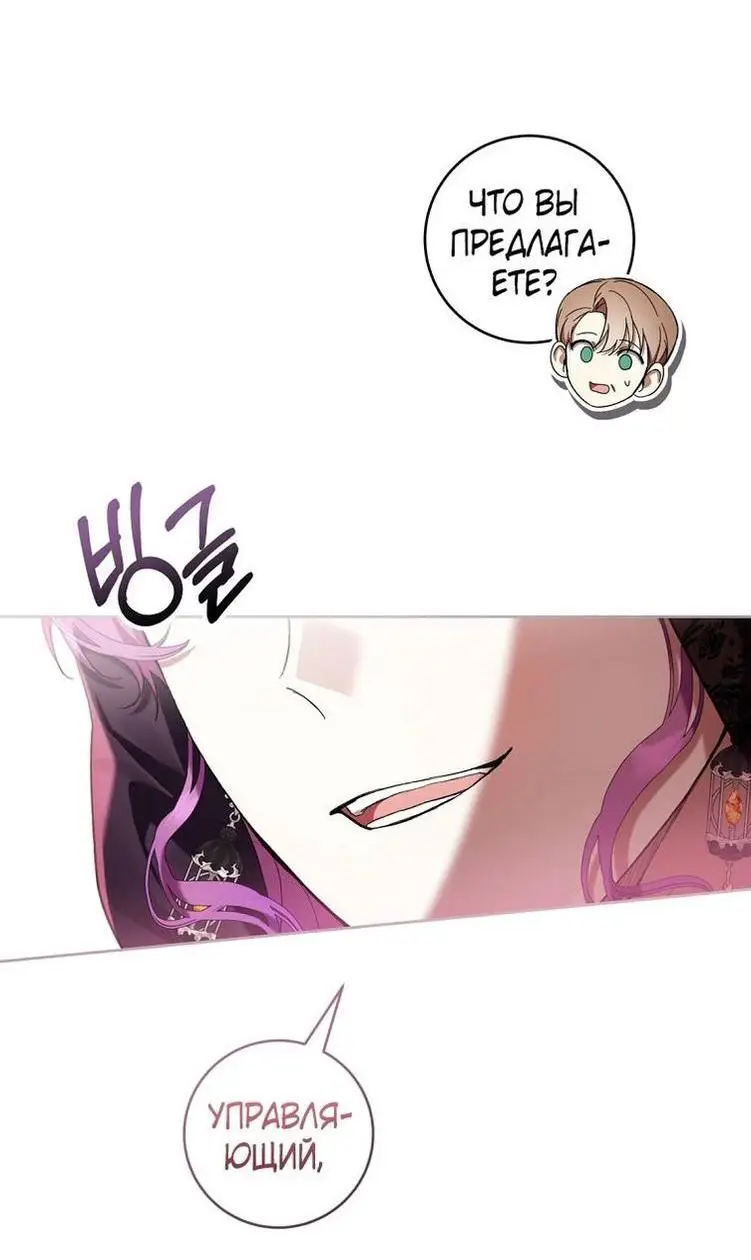 Страница 56 главы 61 манги Как хорошо и удобно быть злодейкой / The Perks of Being a Villainess