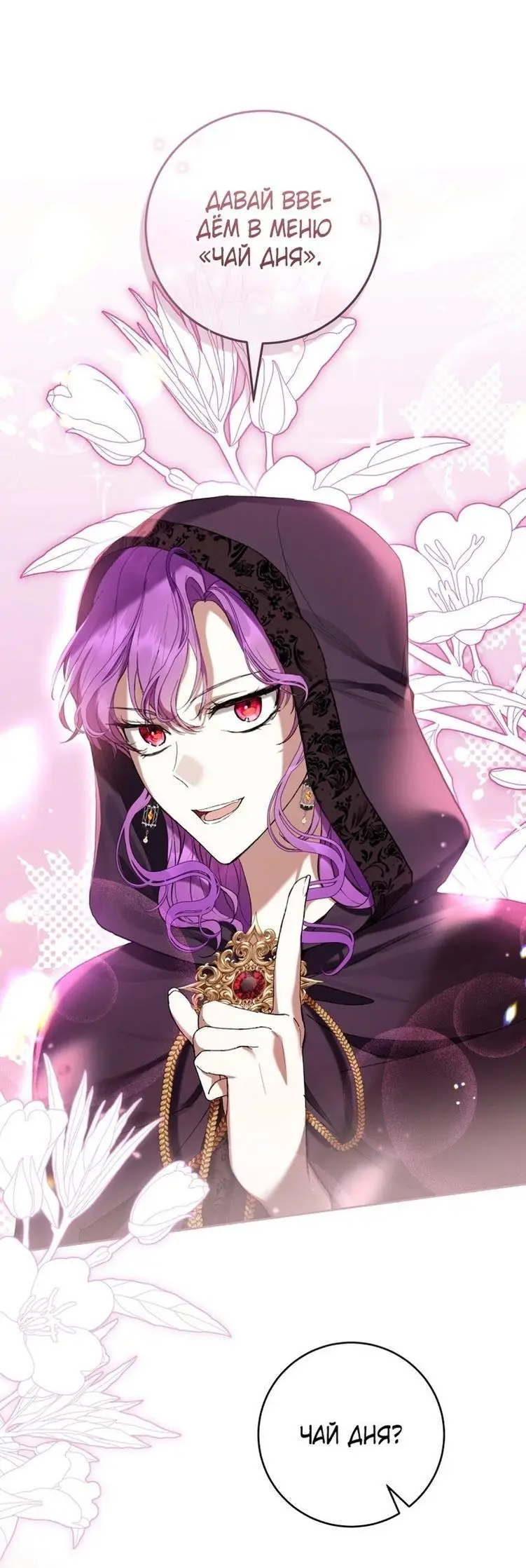 Страница 57 главы 61 манги Как хорошо и удобно быть злодейкой / The Perks of Being a Villainess