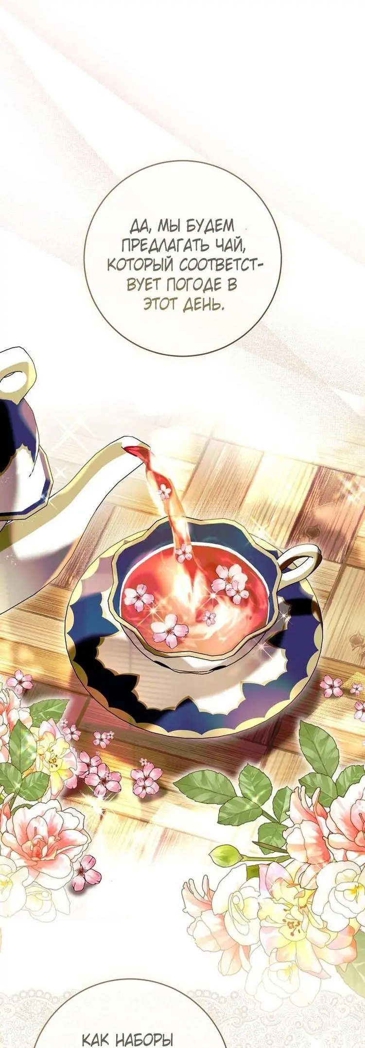 Страница 58 главы 61 манги Как хорошо и удобно быть злодейкой / The Perks of Being a Villainess
