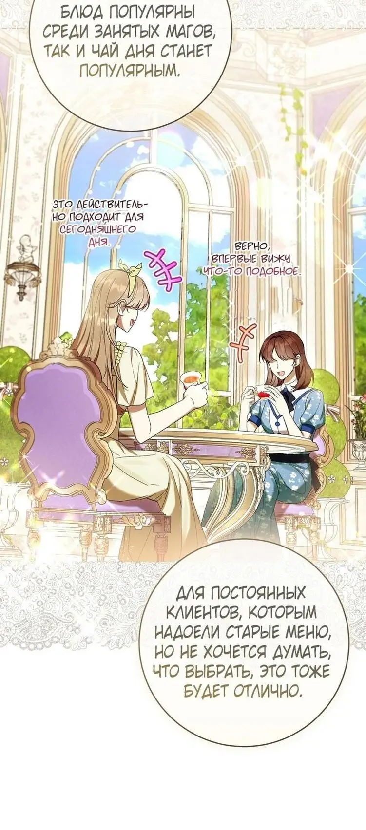 Страница 59 главы 61 манги Как хорошо и удобно быть злодейкой / The Perks of Being a Villainess