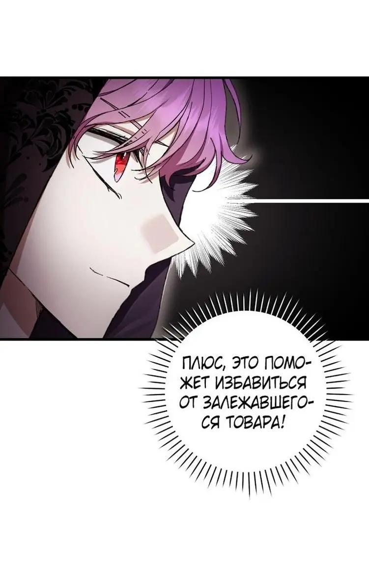 Страница 60 главы 61 манги Как хорошо и удобно быть злодейкой / The Perks of Being a Villainess