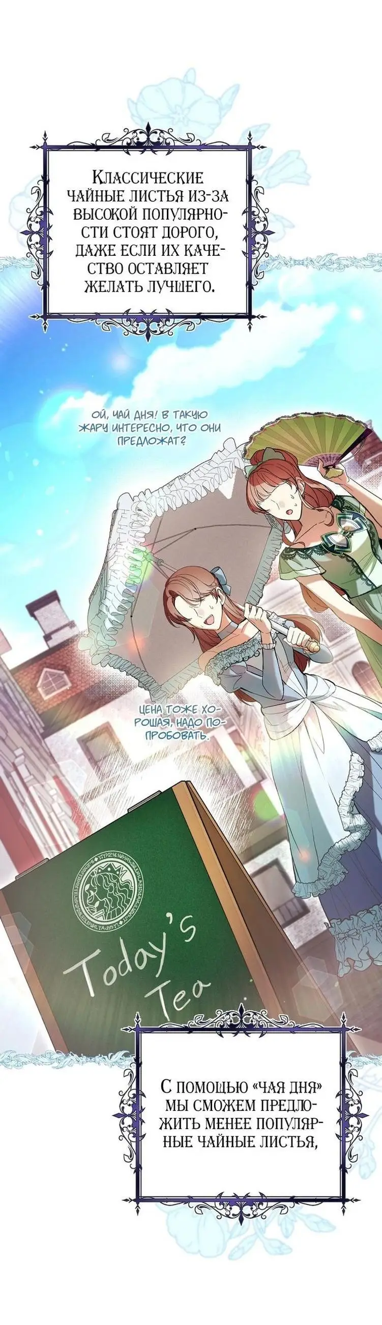 Страница 61 главы 61 манги Как хорошо и удобно быть злодейкой / The Perks of Being a Villainess