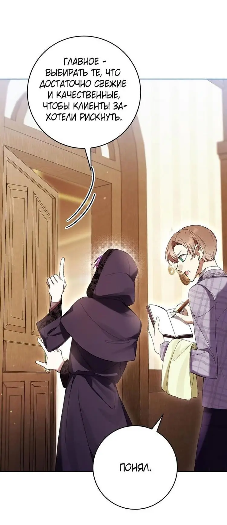 Страница 62 главы 61 манги Как хорошо и удобно быть злодейкой / The Perks of Being a Villainess