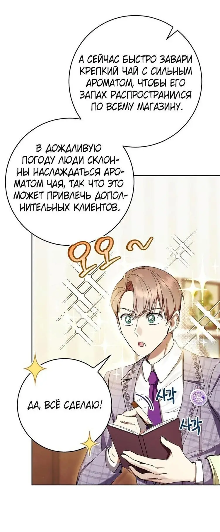 Страница 63 главы 61 манги Как хорошо и удобно быть злодейкой / The Perks of Being a Villainess