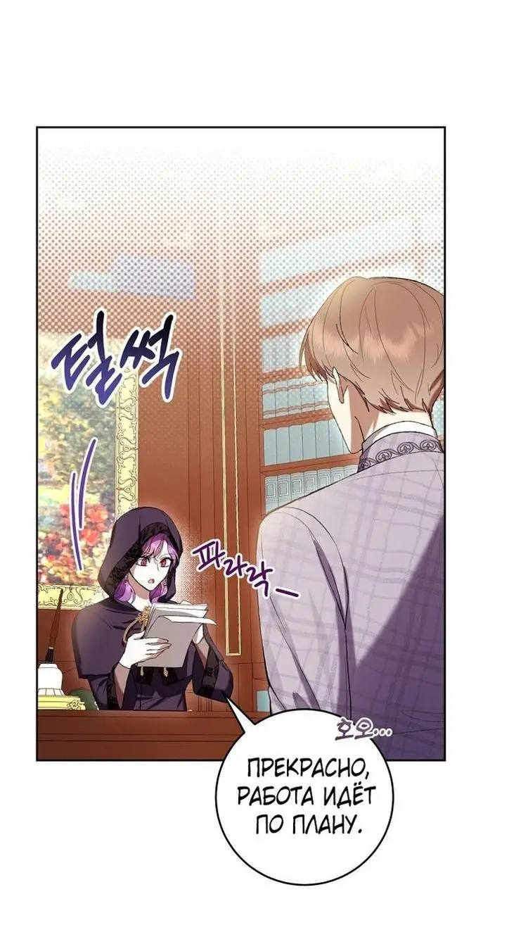 Страница 66 главы 61 манги Как хорошо и удобно быть злодейкой / The Perks of Being a Villainess