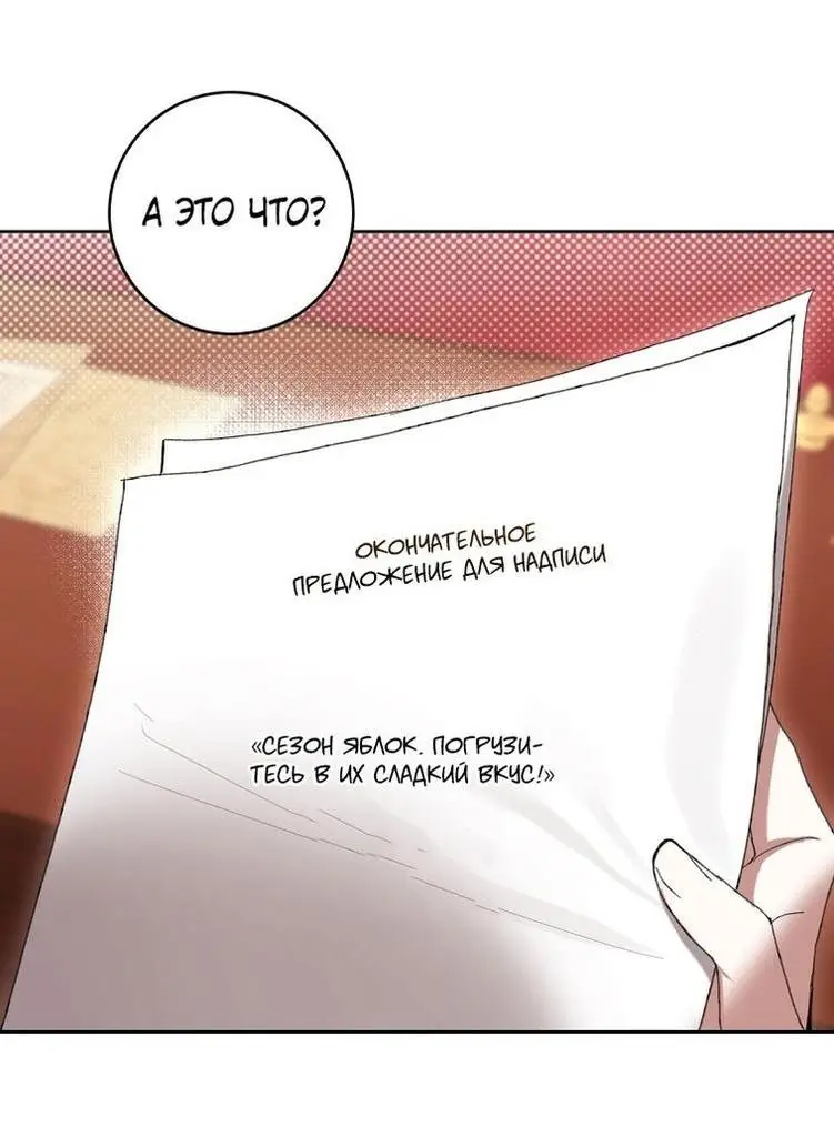 Страница 67 главы 61 манги Как хорошо и удобно быть злодейкой / The Perks of Being a Villainess