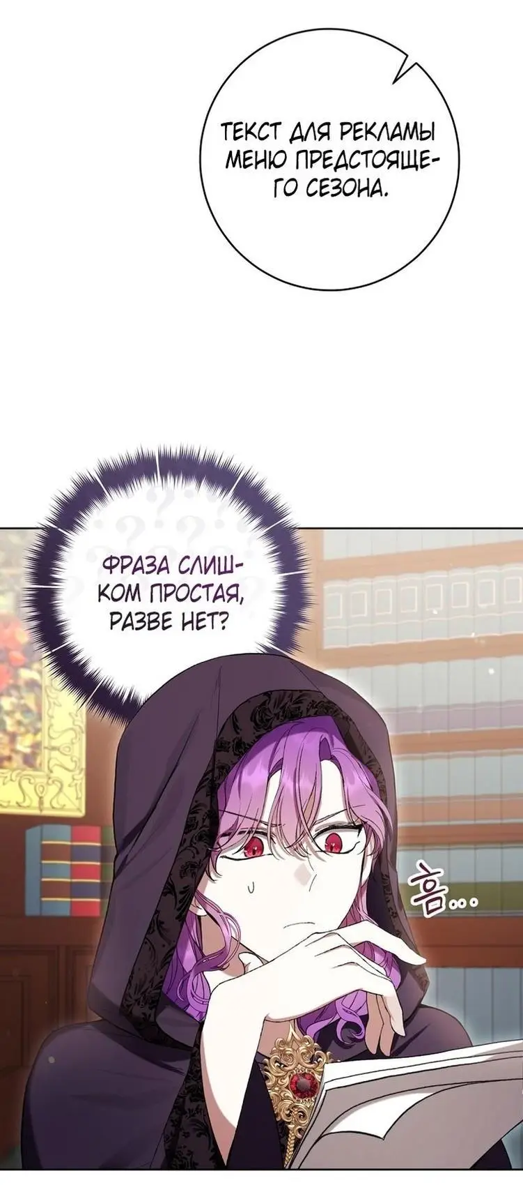 Страница 68 главы 61 манги Как хорошо и удобно быть злодейкой / The Perks of Being a Villainess