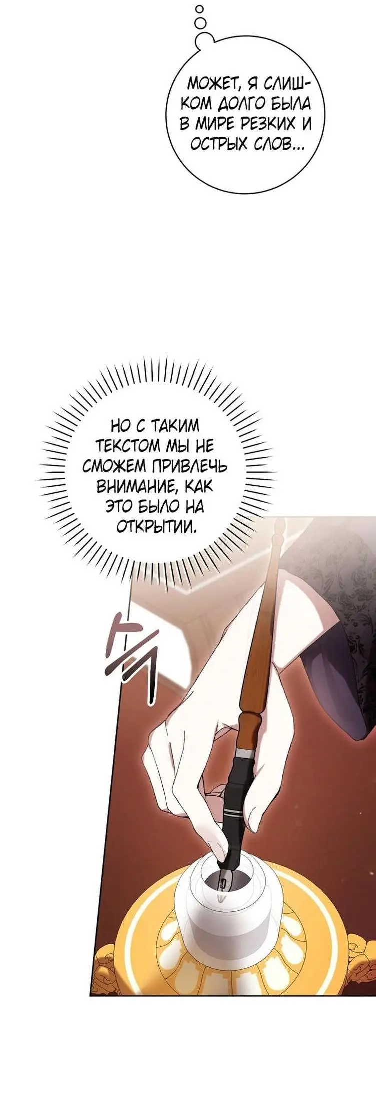 Страница 69 главы 61 манги Как хорошо и удобно быть злодейкой / The Perks of Being a Villainess