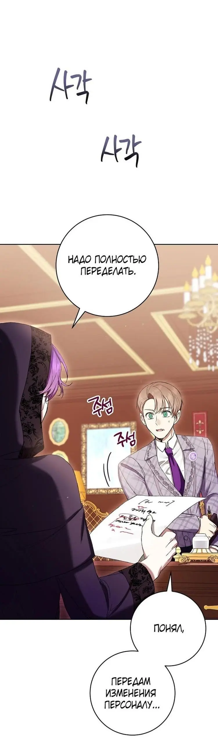 Страница 70 главы 61 манги Как хорошо и удобно быть злодейкой / The Perks of Being a Villainess