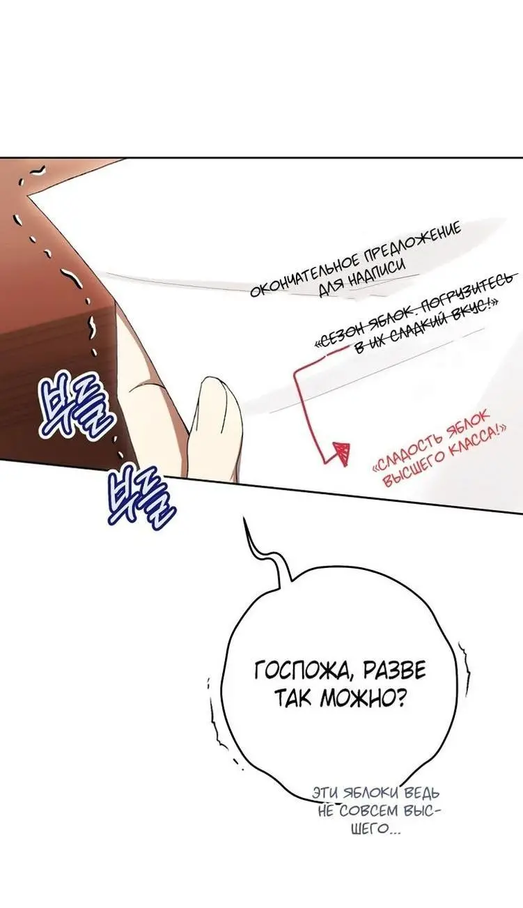 Страница 72 главы 61 манги Как хорошо и удобно быть злодейкой / The Perks of Being a Villainess