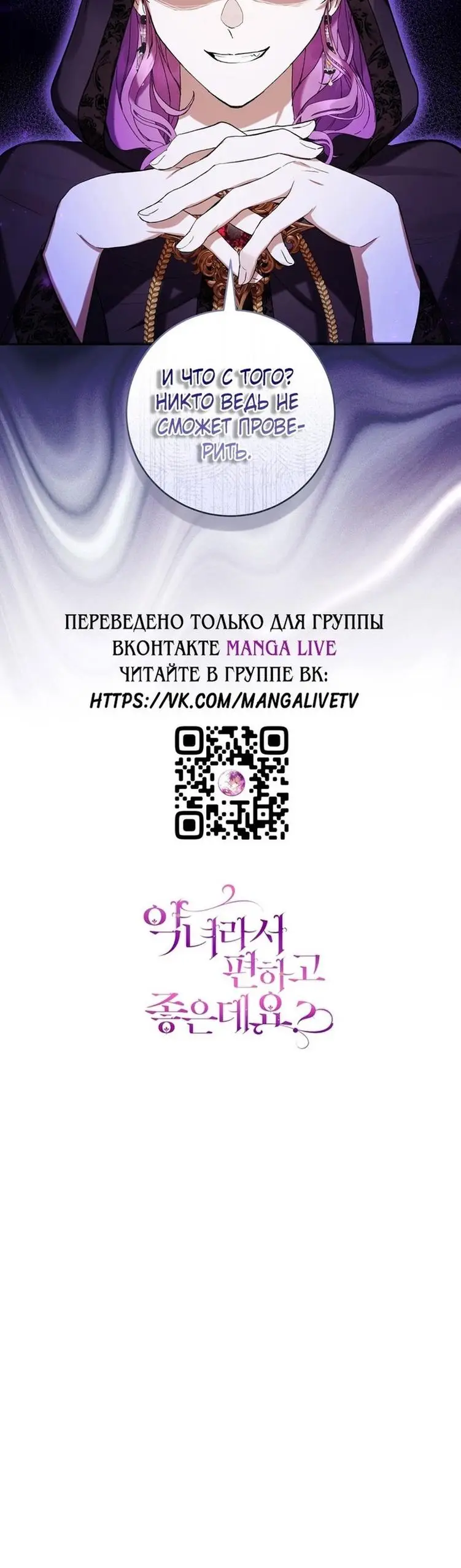 Страница 74 главы 61 манги Как хорошо и удобно быть злодейкой / The Perks of Being a Villainess