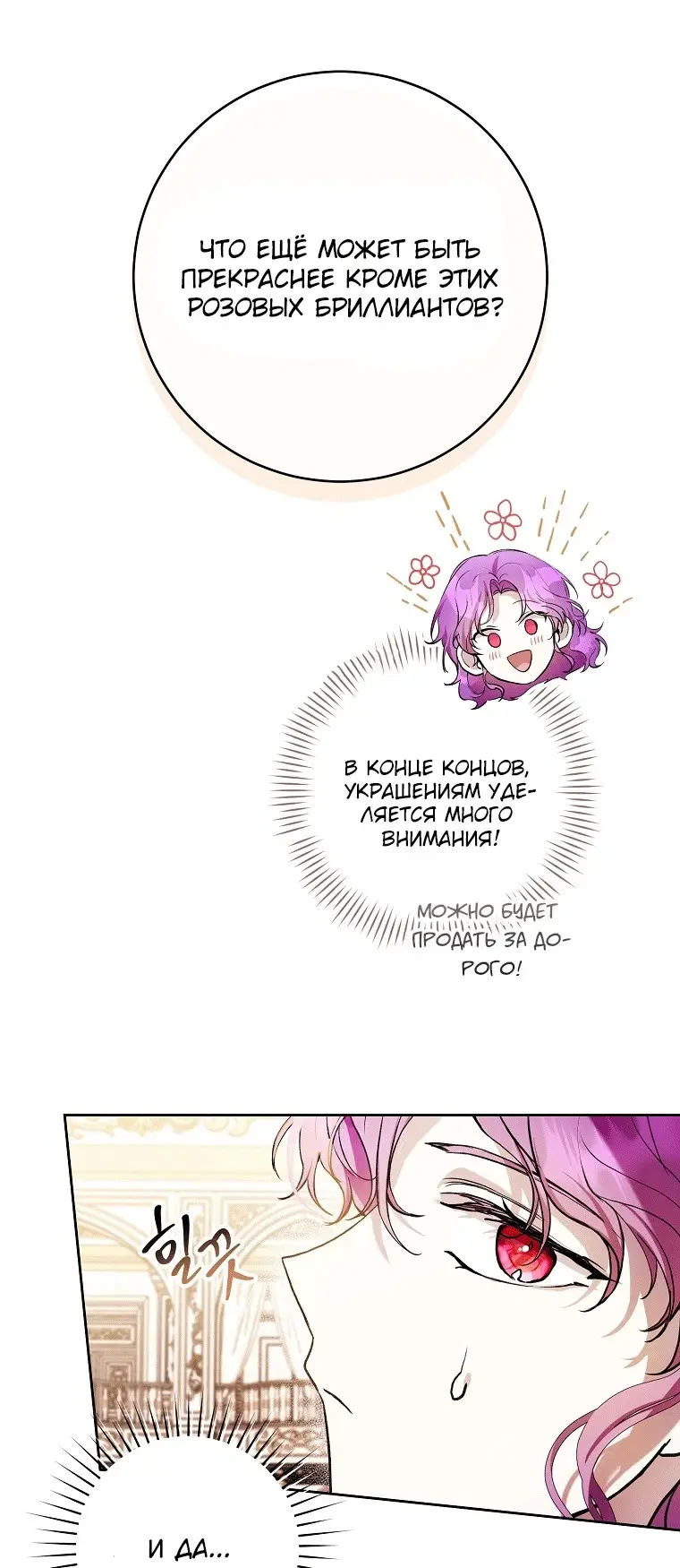 Страница 4 главы 36 манги Как хорошо и удобно быть злодейкой / The Perks of Being a Villainess