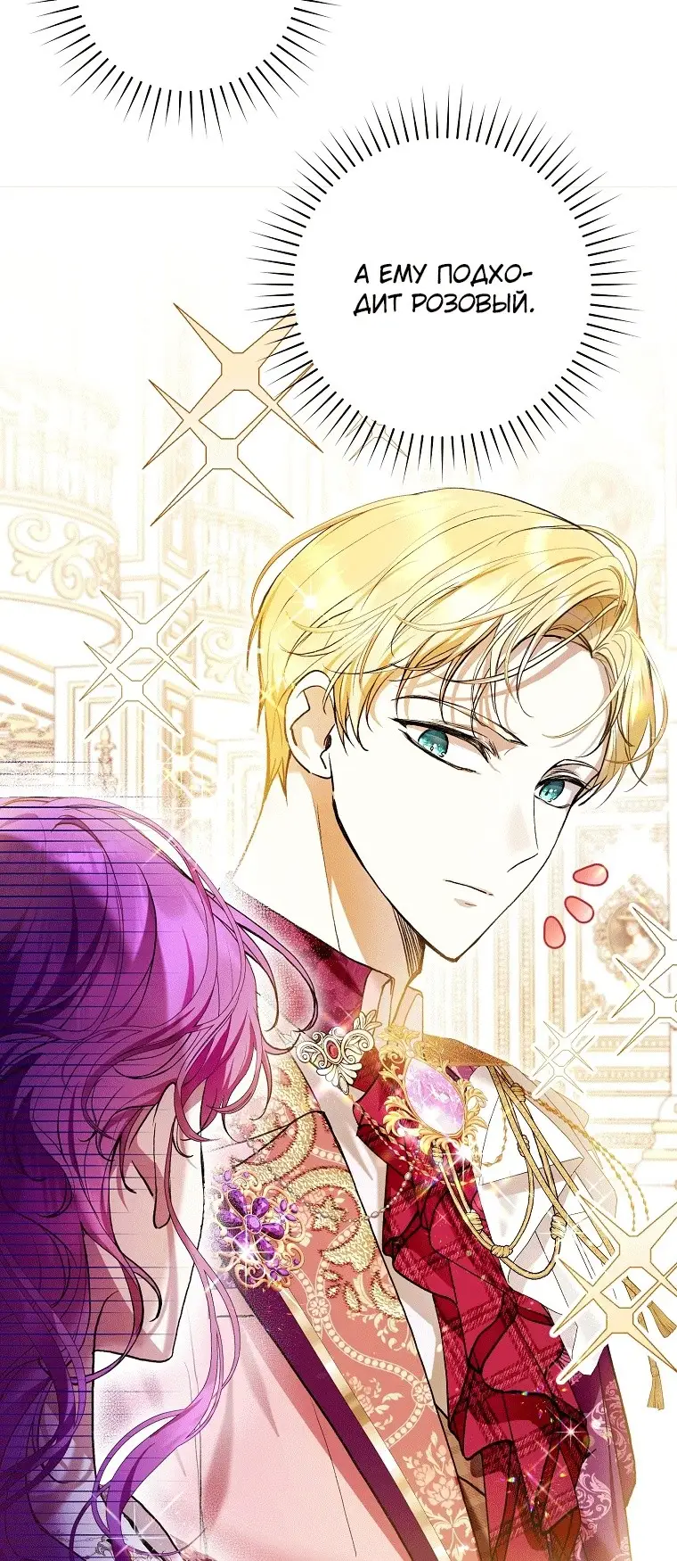 Страница 5 главы 36 манги Как хорошо и удобно быть злодейкой / The Perks of Being a Villainess