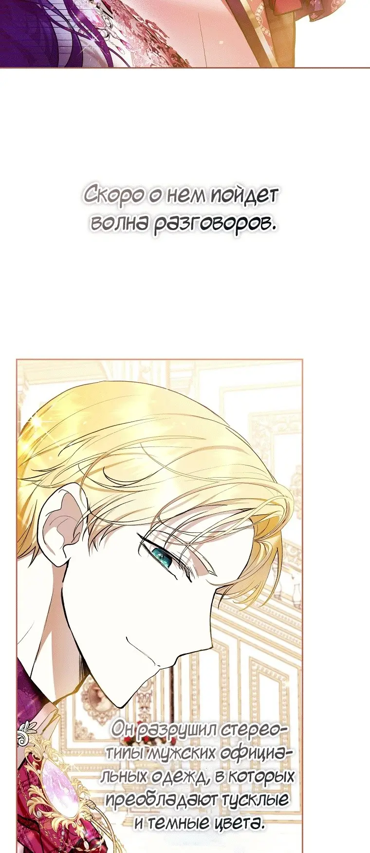 Страница 6 главы 36 манги Как хорошо и удобно быть злодейкой / The Perks of Being a Villainess