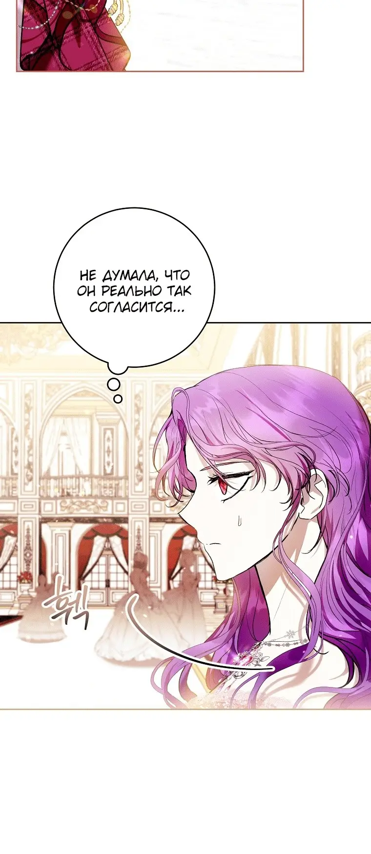 Страница 7 главы 36 манги Как хорошо и удобно быть злодейкой / The Perks of Being a Villainess