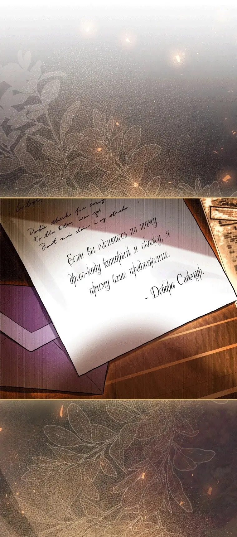 Страница 8 главы 36 манги Как хорошо и удобно быть злодейкой / The Perks of Being a Villainess