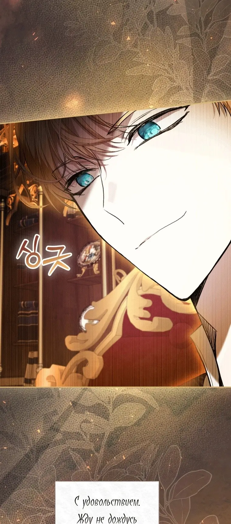 Страница 10 главы 36 манги Как хорошо и удобно быть злодейкой / The Perks of Being a Villainess