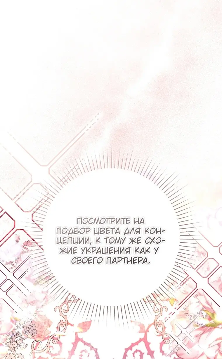 Страница 12 главы 36 манги Как хорошо и удобно быть злодейкой / The Perks of Being a Villainess