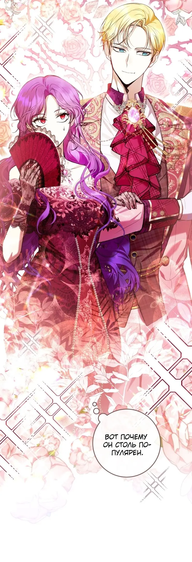 Страница 13 главы 36 манги Как хорошо и удобно быть злодейкой / The Perks of Being a Villainess