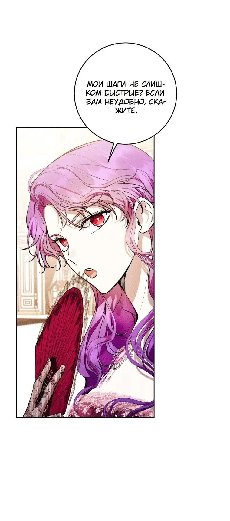 Страница 14 главы 36 манги Как хорошо и удобно быть злодейкой / The Perks of Being a Villainess