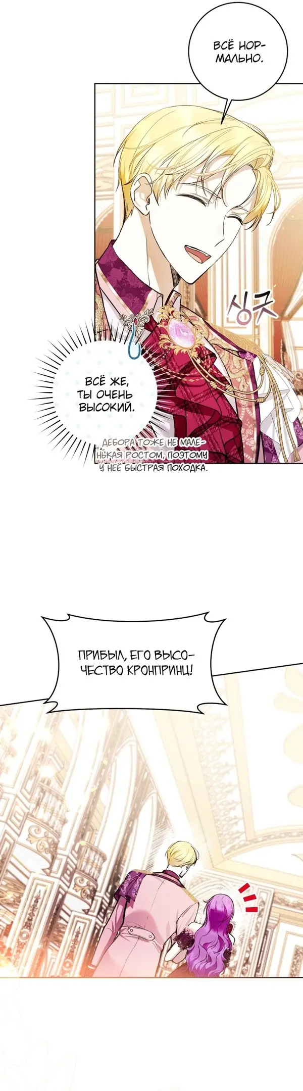 Страница 15 главы 36 манги Как хорошо и удобно быть злодейкой / The Perks of Being a Villainess