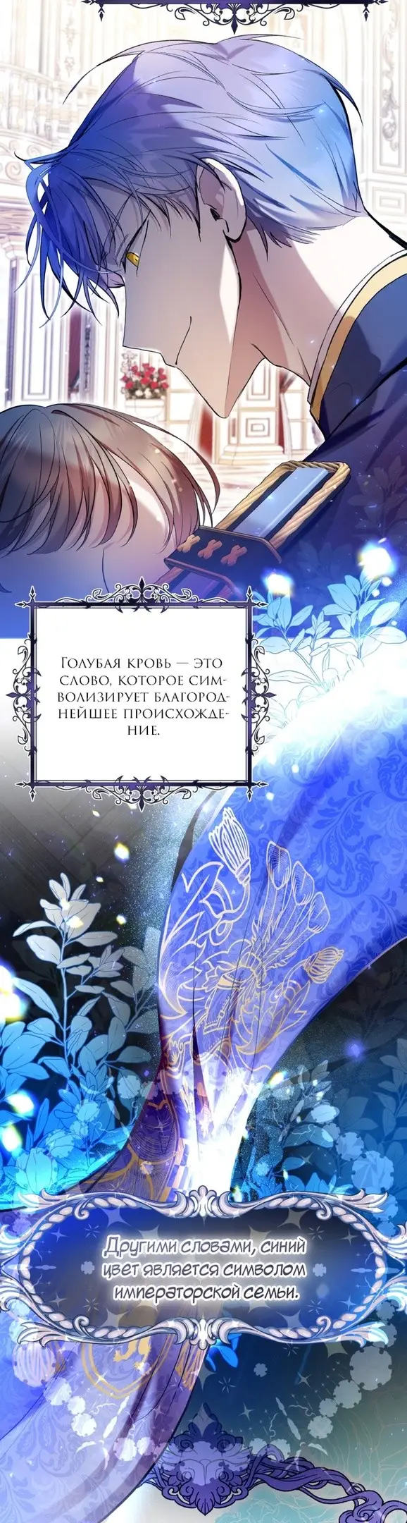 Страница 21 главы 36 манги Как хорошо и удобно быть злодейкой / The Perks of Being a Villainess