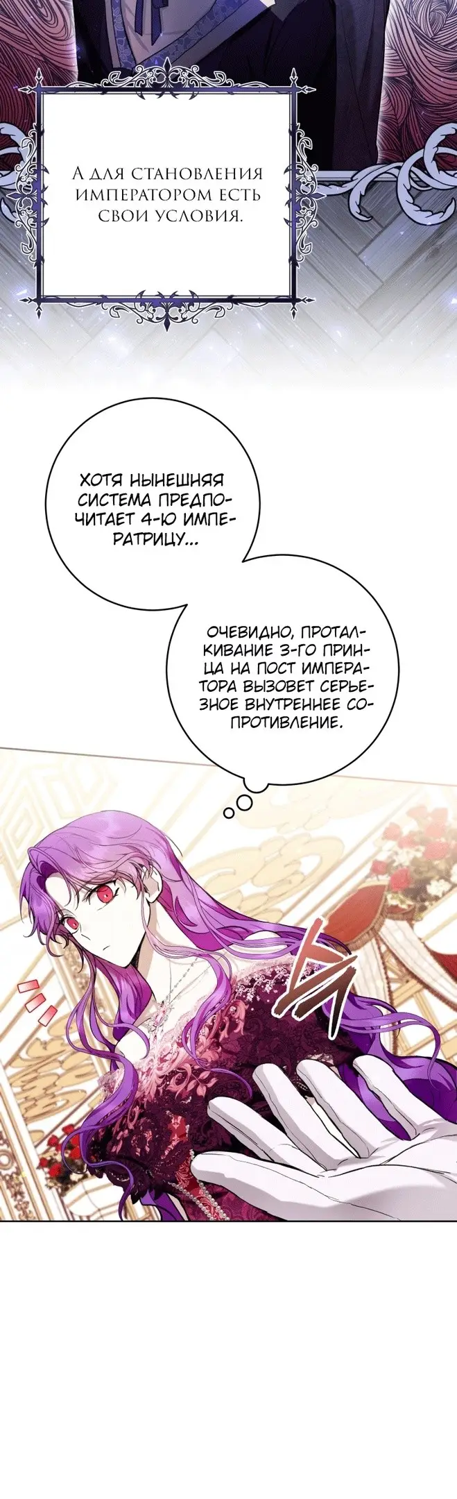 Страница 23 главы 36 манги Как хорошо и удобно быть злодейкой / The Perks of Being a Villainess