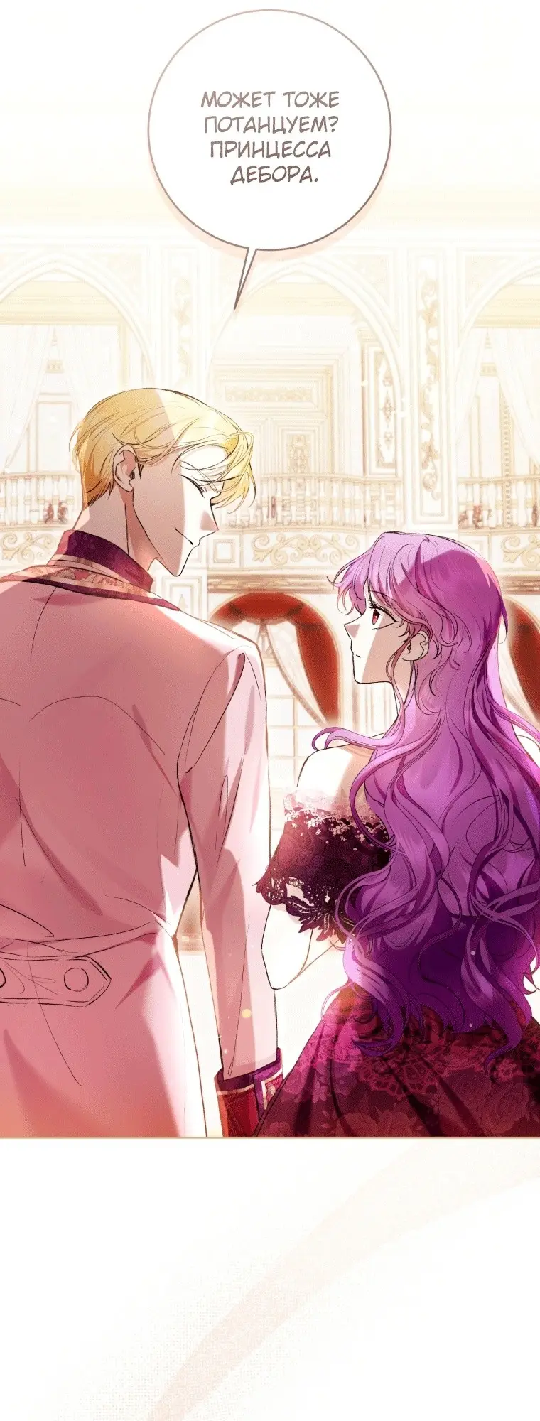 Страница 24 главы 36 манги Как хорошо и удобно быть злодейкой / The Perks of Being a Villainess