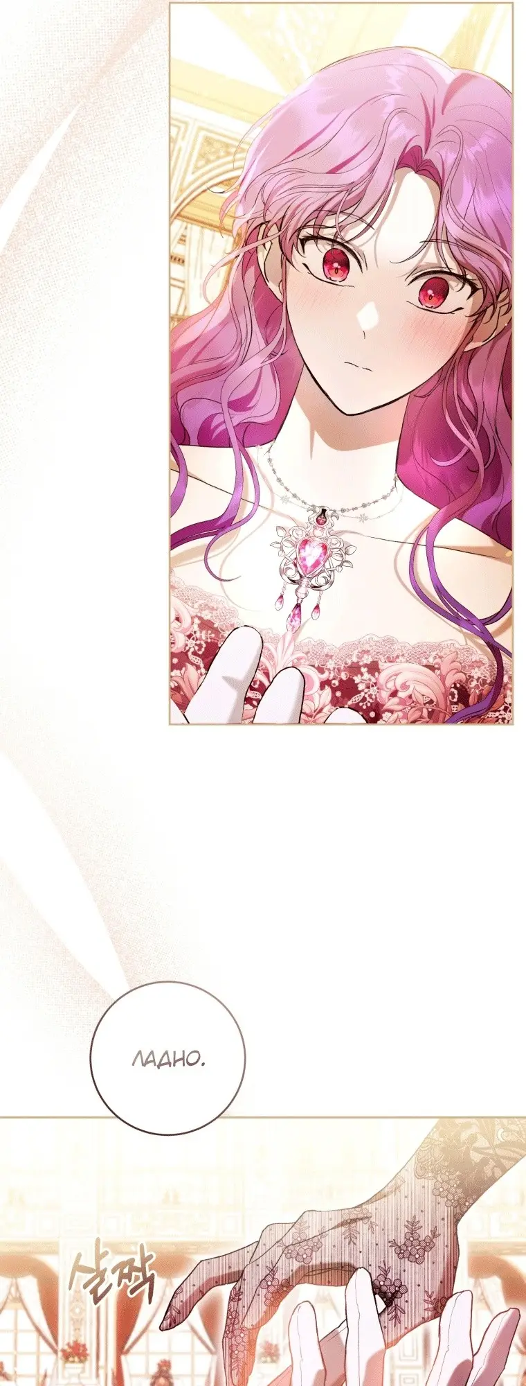 Страница 25 главы 36 манги Как хорошо и удобно быть злодейкой / The Perks of Being a Villainess