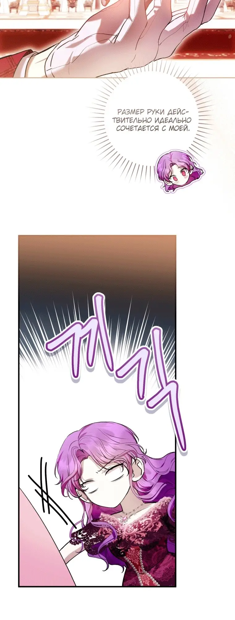 Страница 26 главы 36 манги Как хорошо и удобно быть злодейкой / The Perks of Being a Villainess