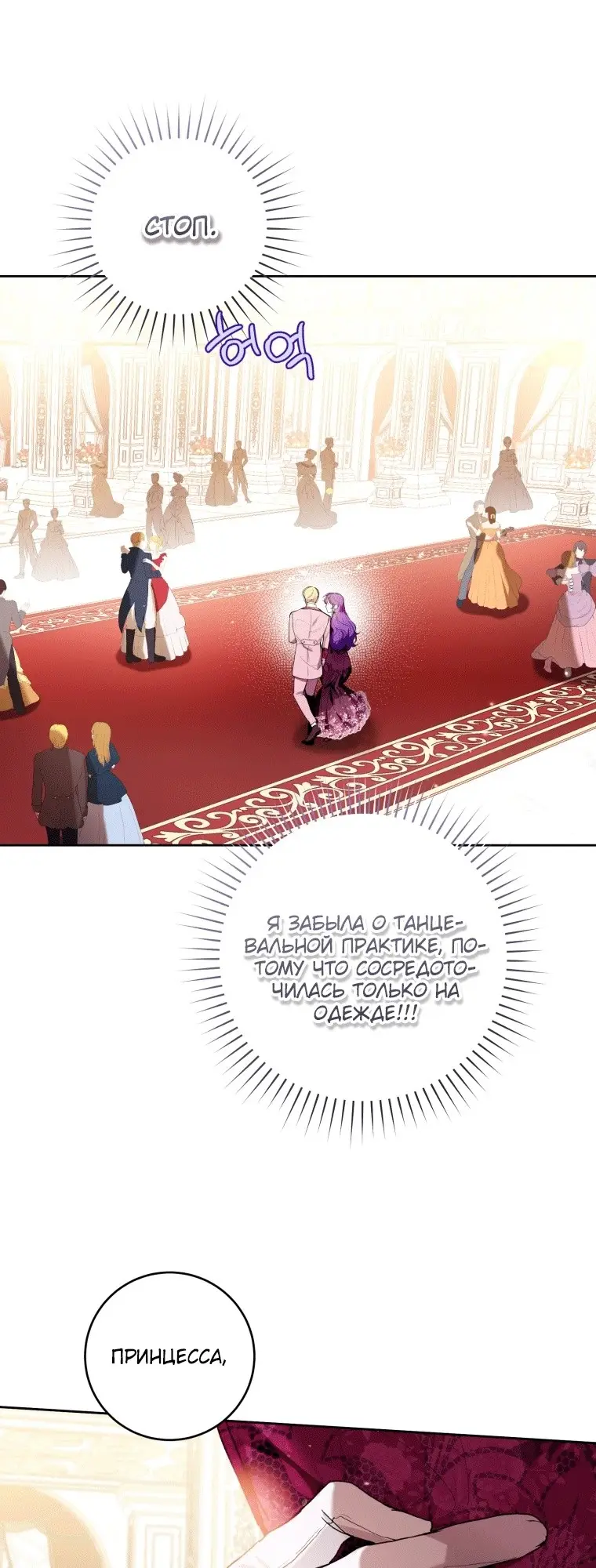 Страница 27 главы 36 манги Как хорошо и удобно быть злодейкой / The Perks of Being a Villainess