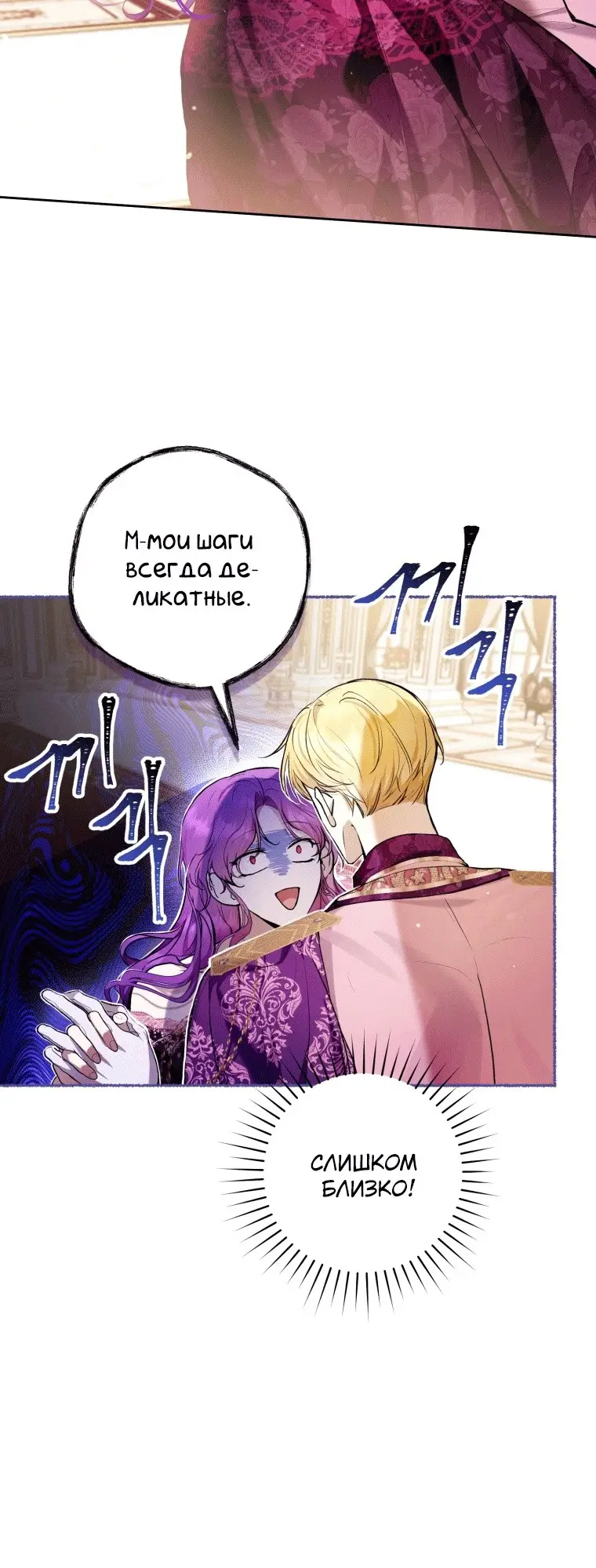 Страница 29 главы 36 манги Как хорошо и удобно быть злодейкой / The Perks of Being a Villainess
