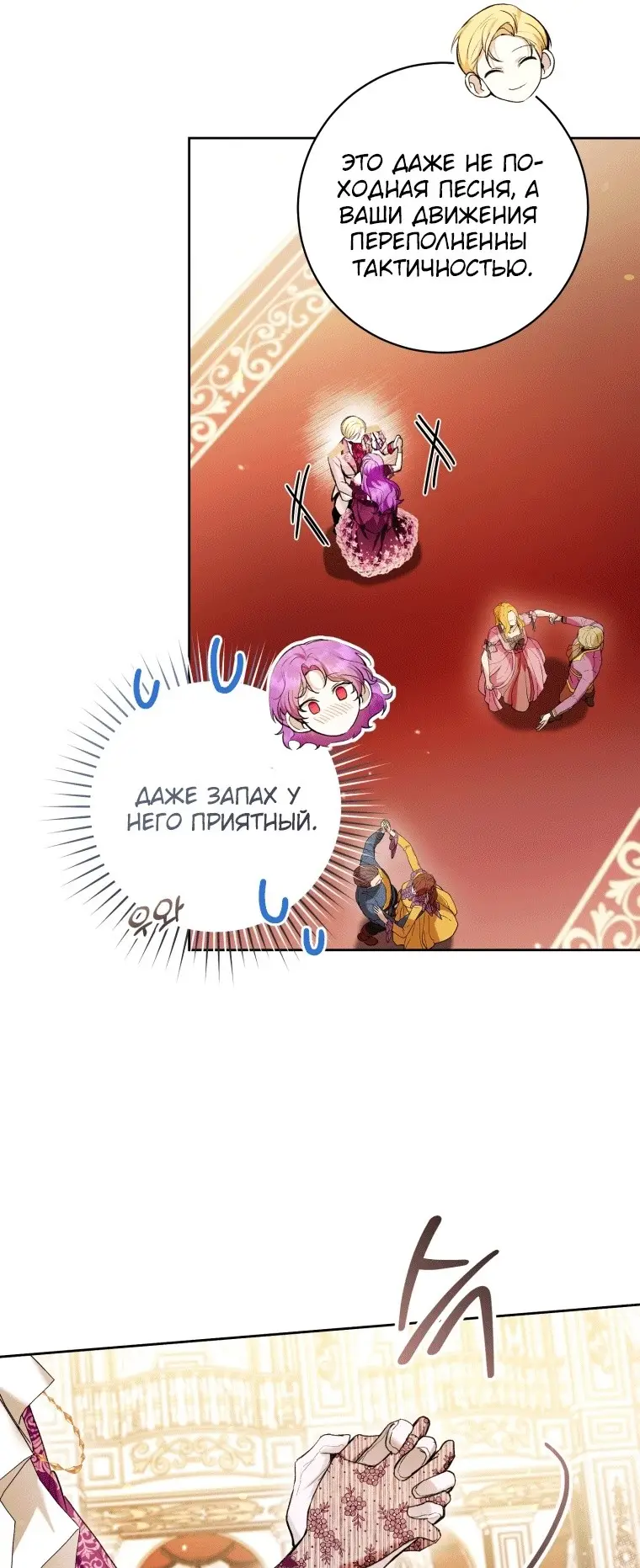 Страница 30 главы 36 манги Как хорошо и удобно быть злодейкой / The Perks of Being a Villainess