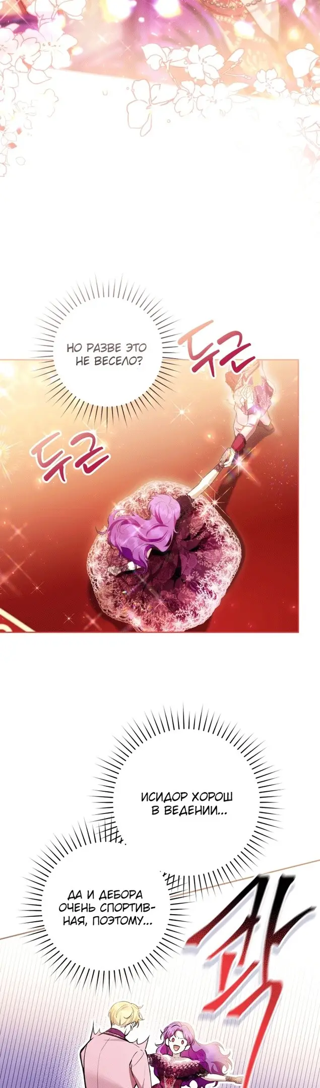 Страница 37 главы 36 манги Как хорошо и удобно быть злодейкой / The Perks of Being a Villainess